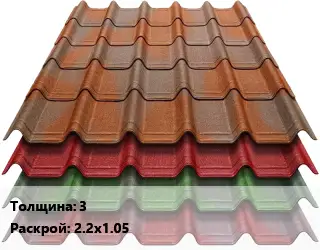 Композитная черепица 3 2.2х1.05